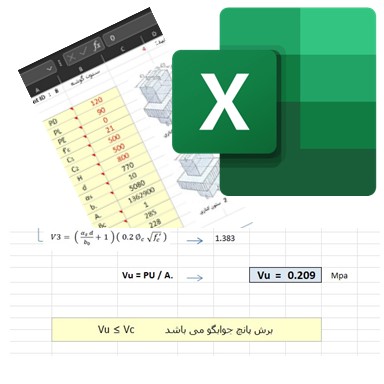 فایل اکسل محاسبه و کنترل برش پانچ در محل اتصال دال به ستون